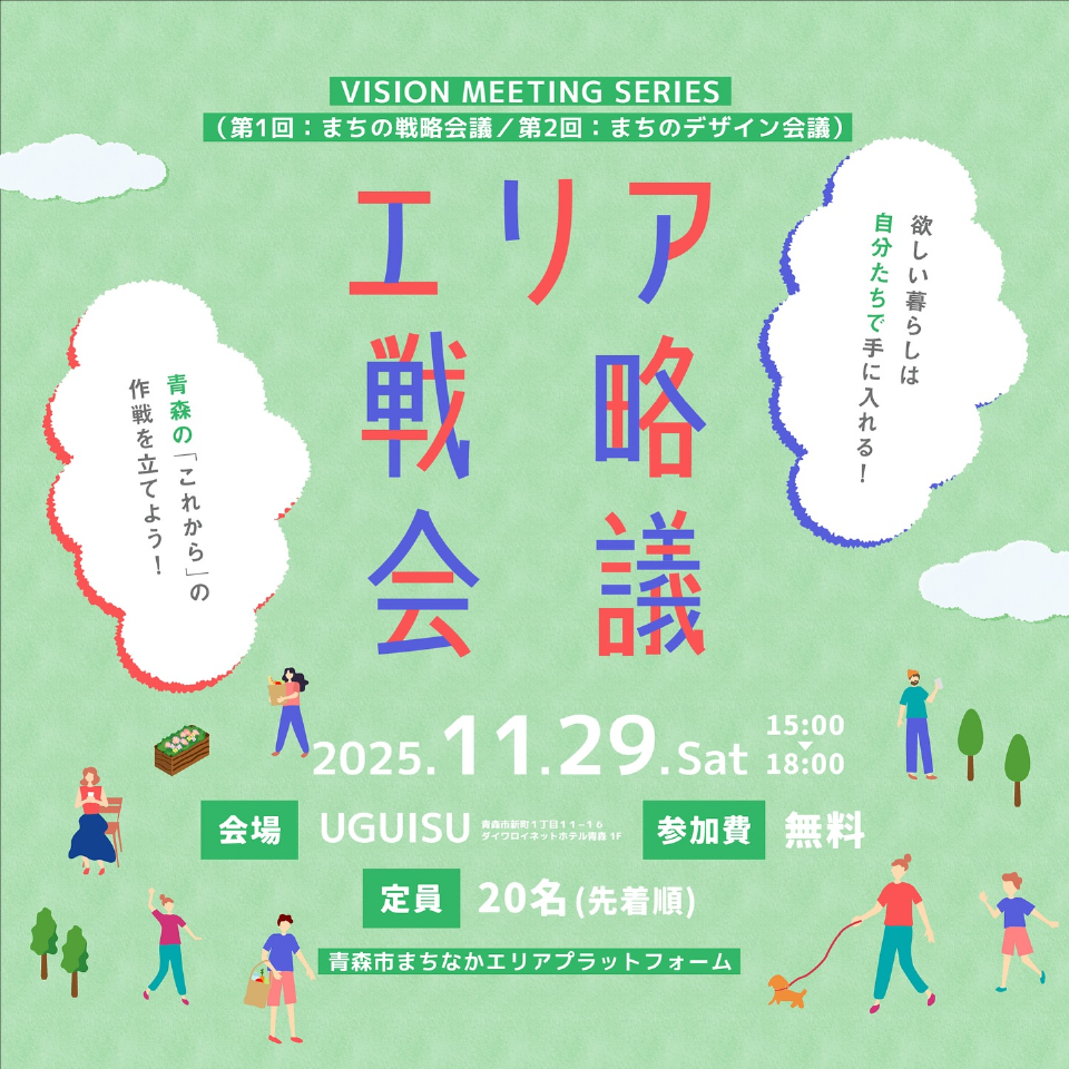 エリア戦略会議