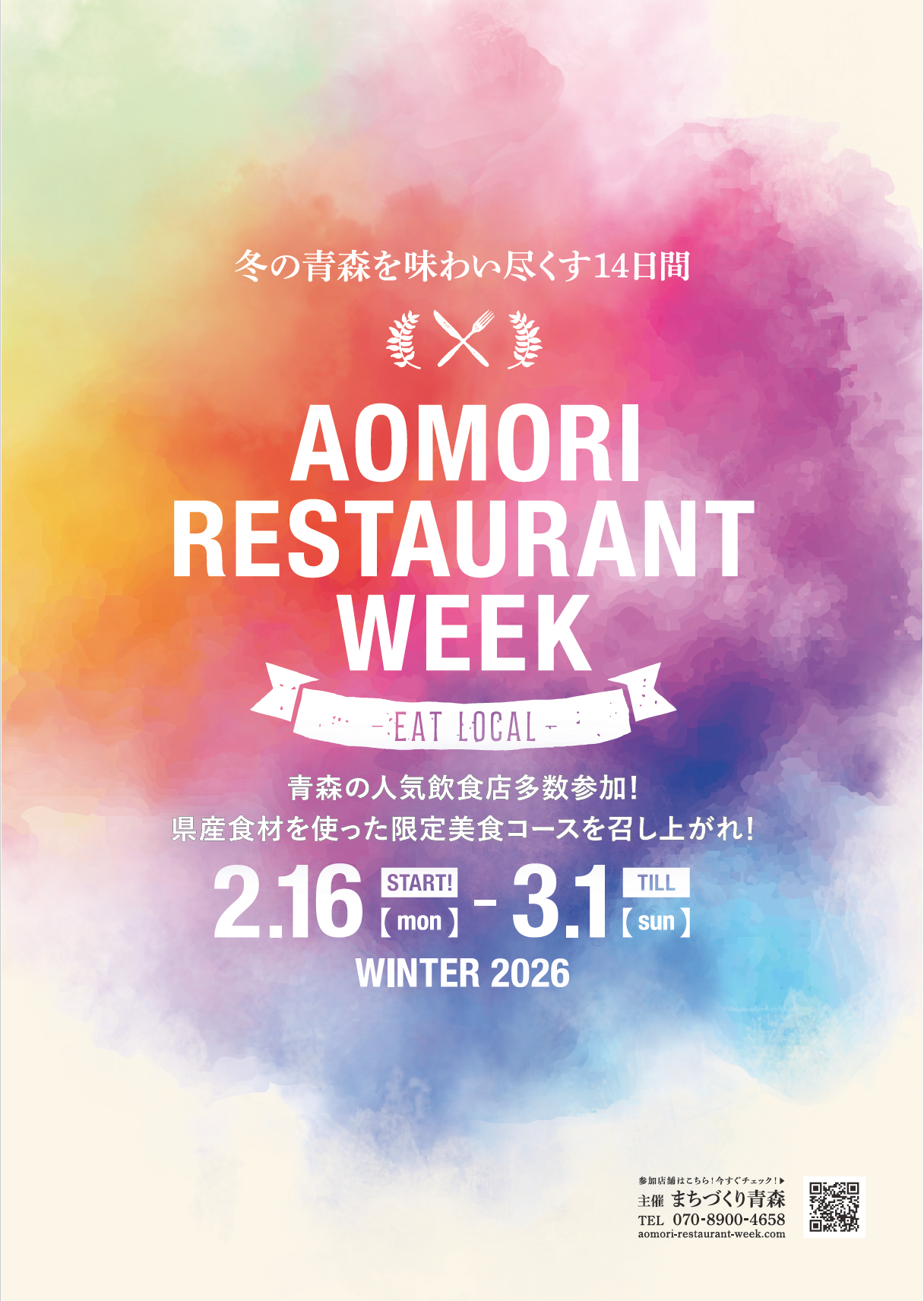 AOMORI RESTAURANT WEEK