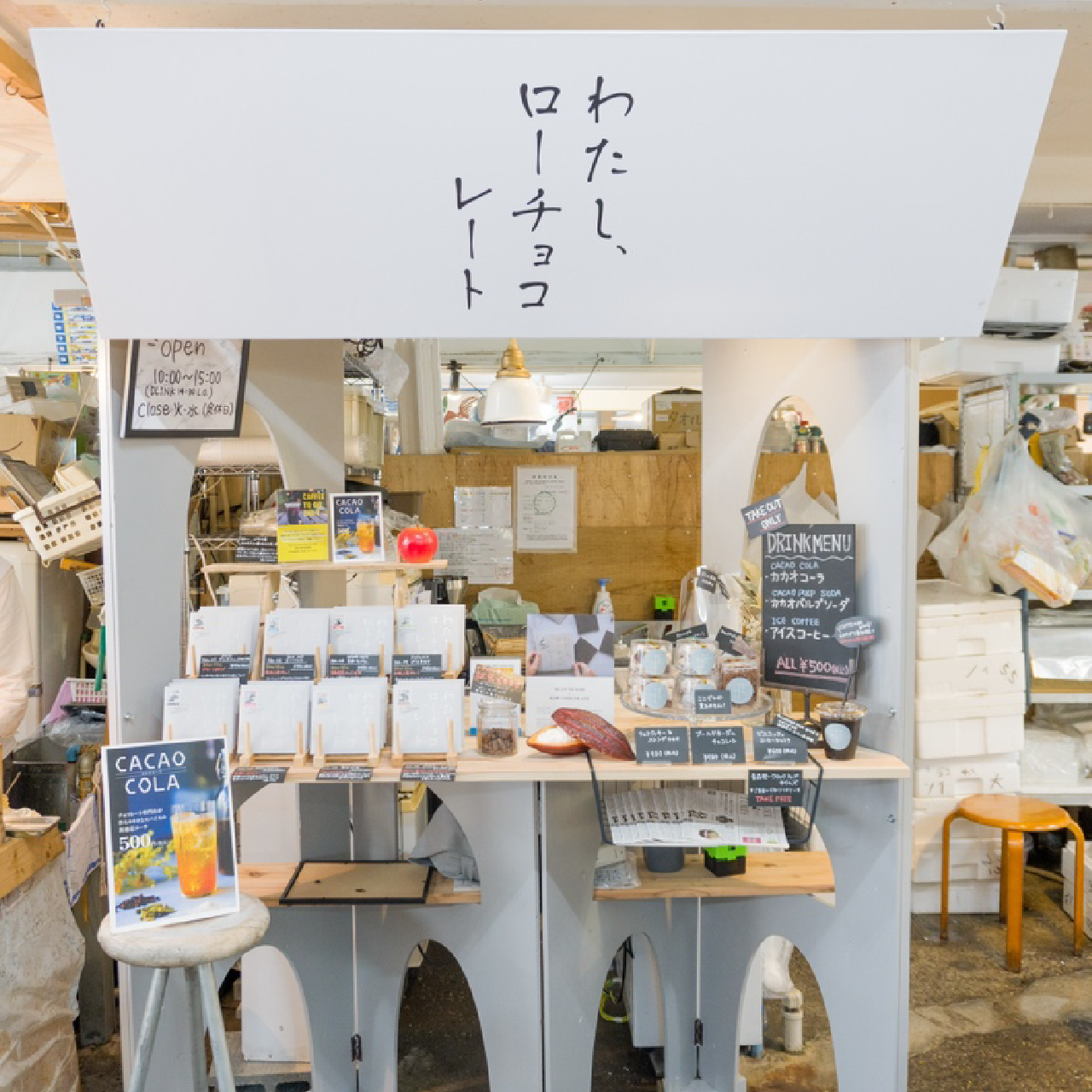 わたし、ローチョコレート